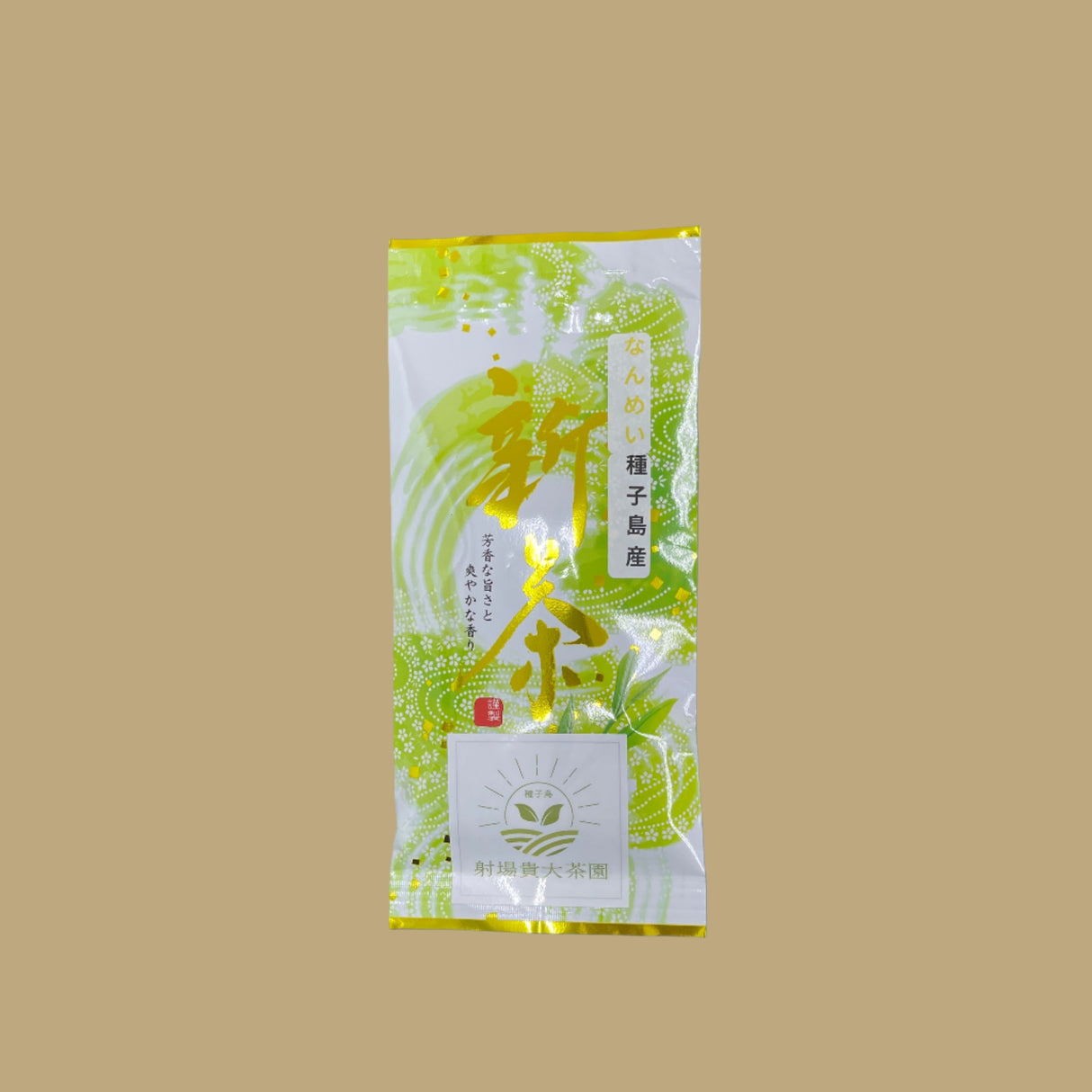 #0347.K2 種子島南米(極少量生産・限定)伊庭高弘茶園 単一品種煎茶