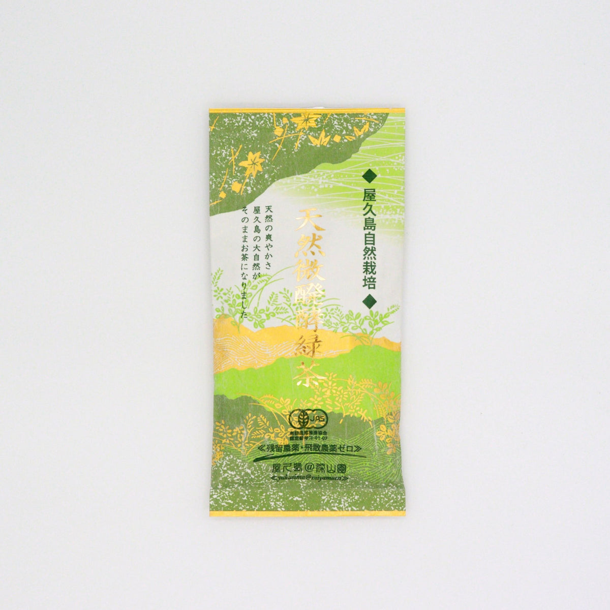 #1094 Yakushima Miyama Tea Garden - Naturally Withered Green Tea (天然微醗酵緑茶) / 屋久島 深山園 yunomi.life