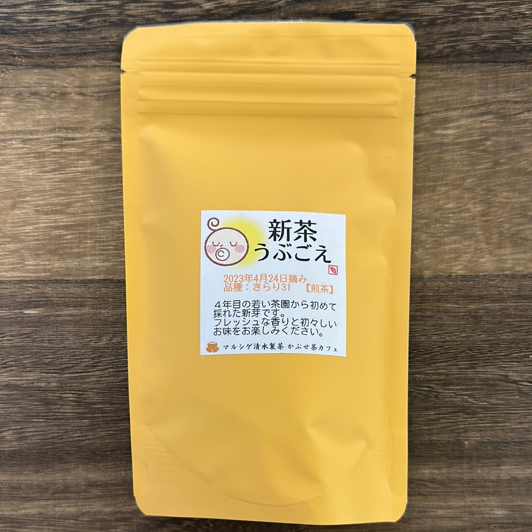 マルシゲ清水製茶 うぶごえ新茶 2024 うぶごえ プレミアム新畑の煎茶 きらり31 限定品(2024年販売終了)