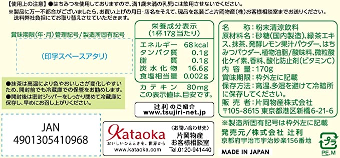 #0689.KX Tsujiri Matcha Milk Green Lemon Tea with Uji Matcha Instant Powder