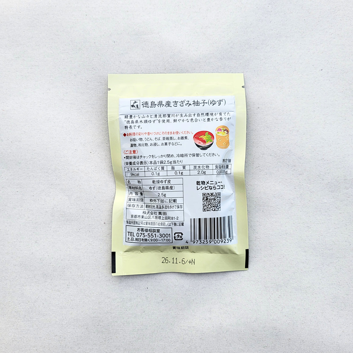 Diced Dried Yuzu Peel from Tokushima, Kyo no Kanbutsuya 京の乾物屋 徳島県産刻みゆず