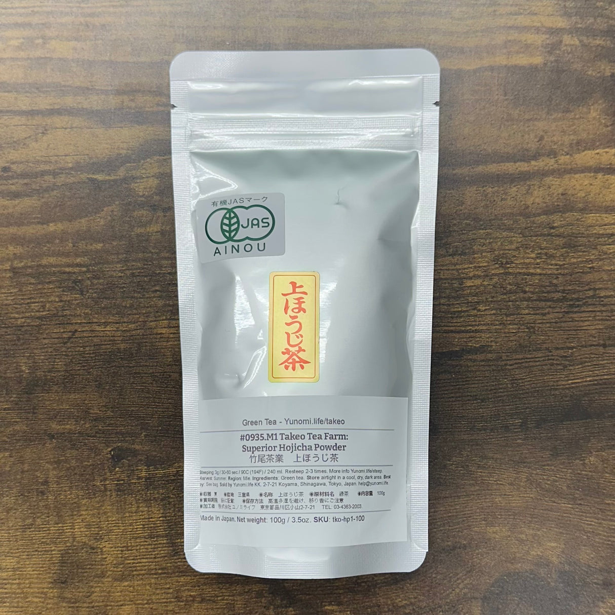 #0935.M1 Takeo Tea Farm: Superior Hojicha Powder, Naturally Grown