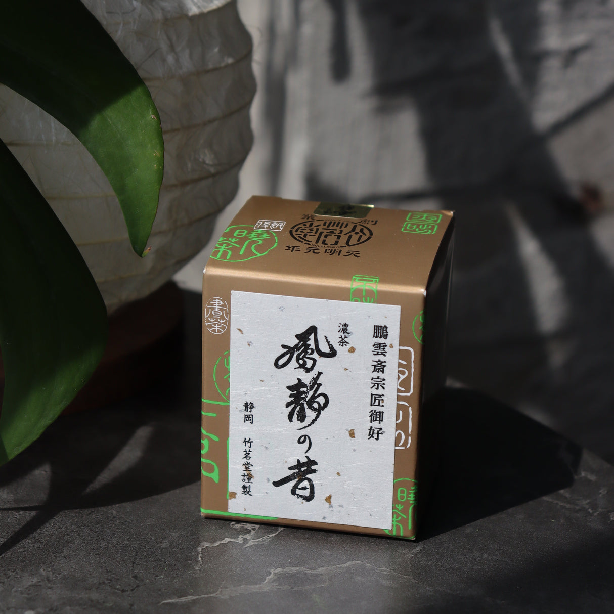 #0867.S5 竹明堂:濃茶抹茶ほうせいのむかし抹茶【鳳静の昔】