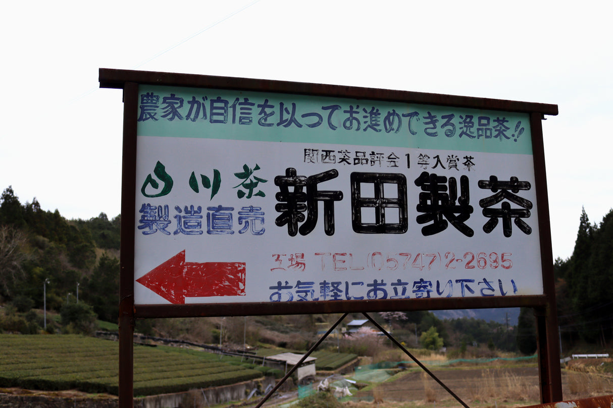 #1055.G1 Nitta Tea Factory: Imperial Sencha