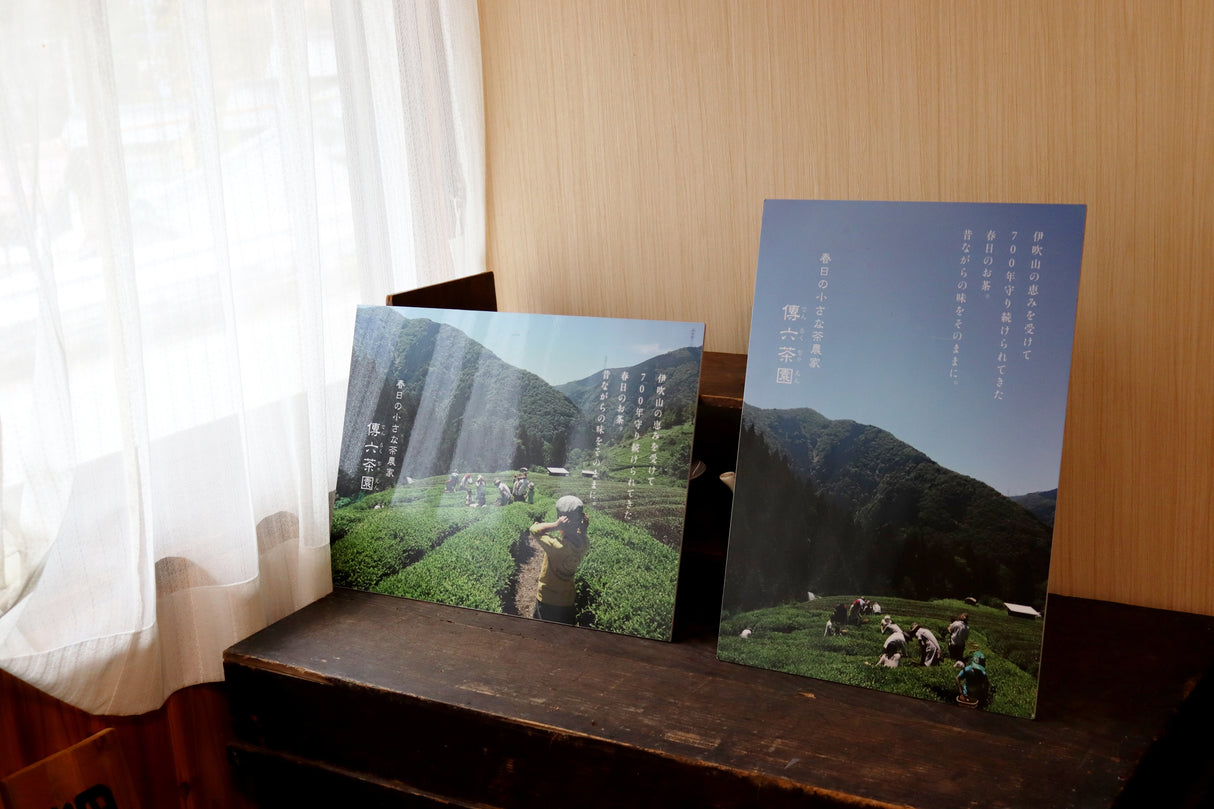 #1069.G1 Ancient Mist - Bancha|霧の古来茶 - 番茶