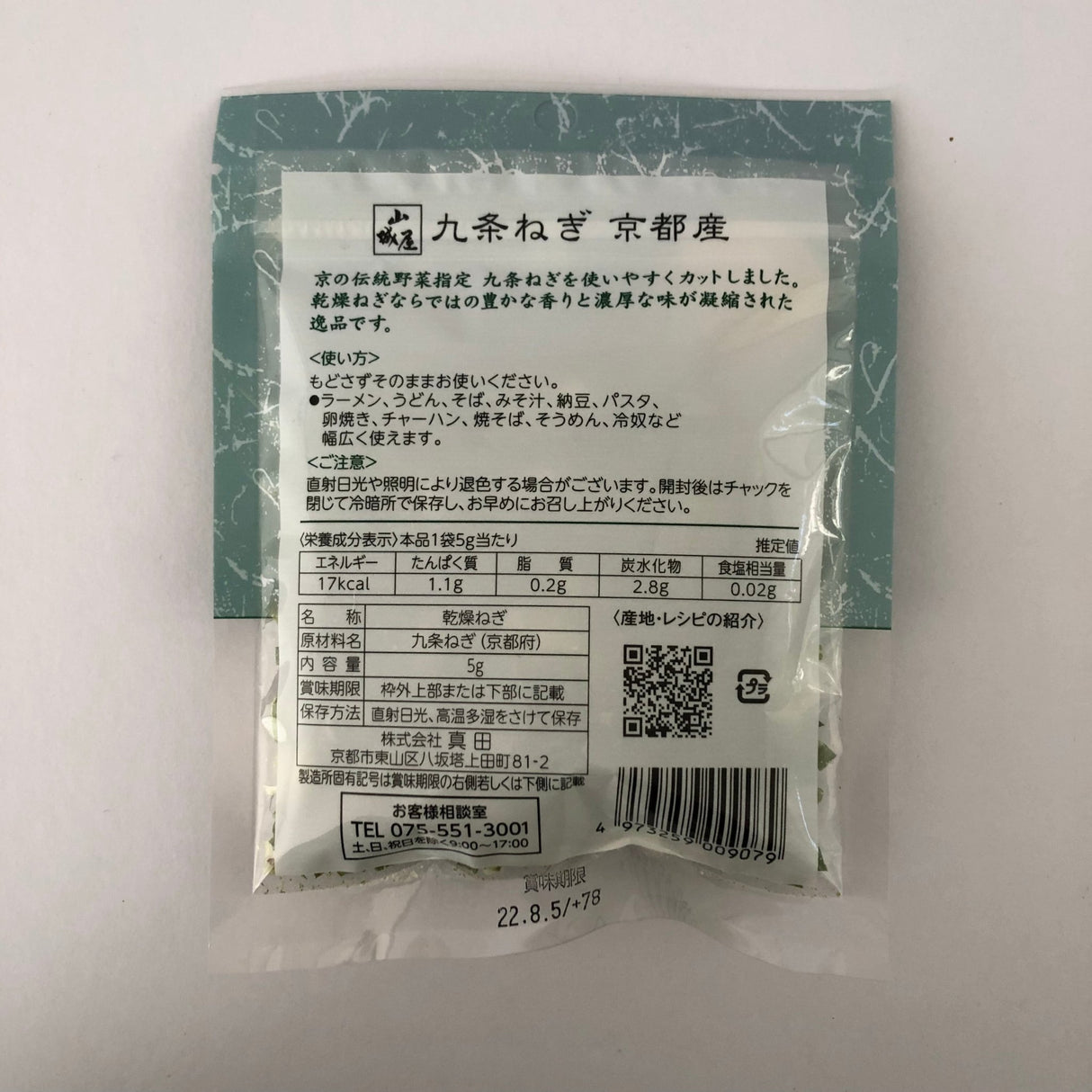 Dried Kujyo Spring Onion from Kyoto, Kyo no Kanbutsuya 京の乾物屋 京都産九条ねぎ - Yunomi.life