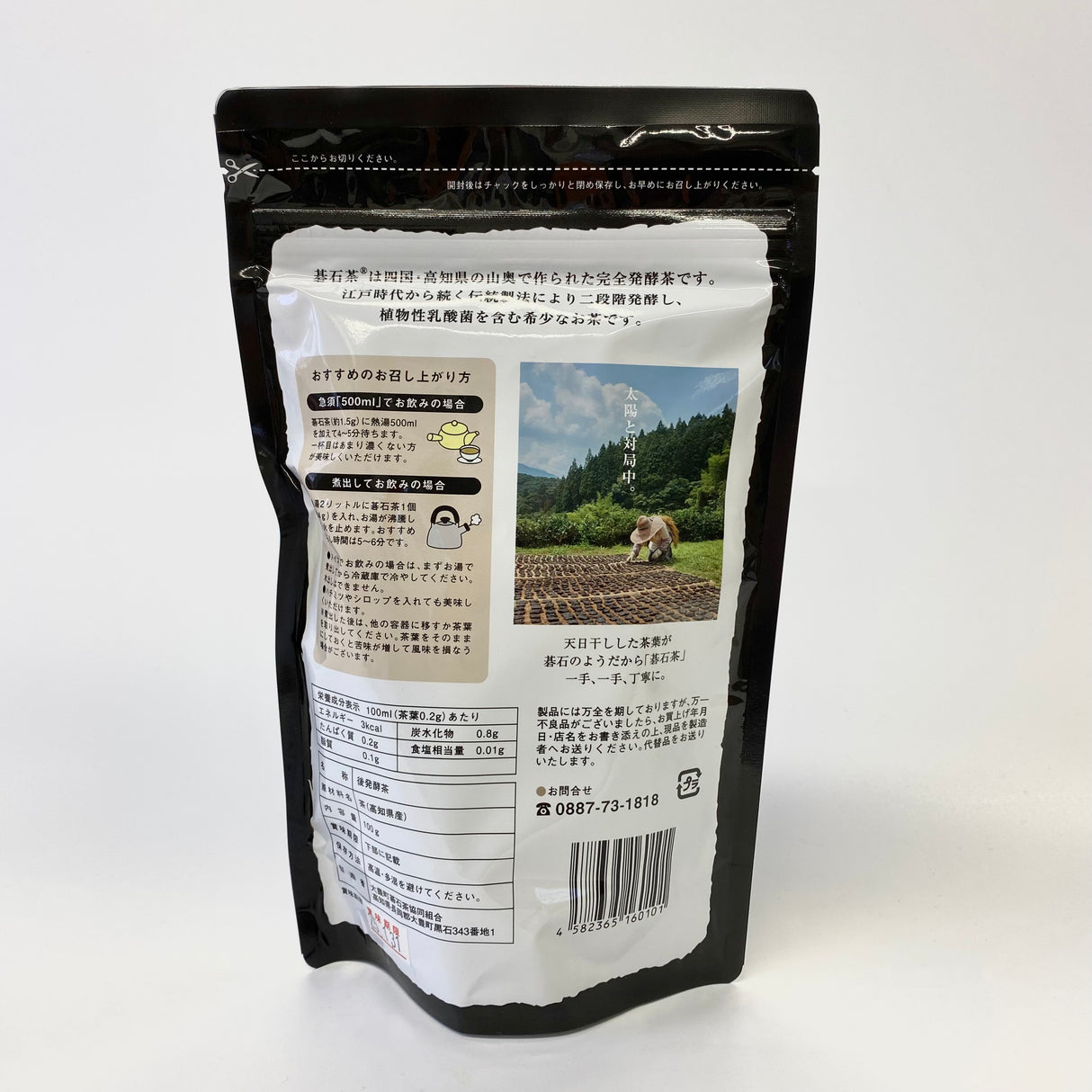 #0600.K4 Goishicha from the Otoyo Town Goishicha Producer's Association 大豊町碁石茶協同組合 『本場の本物』碁石茶