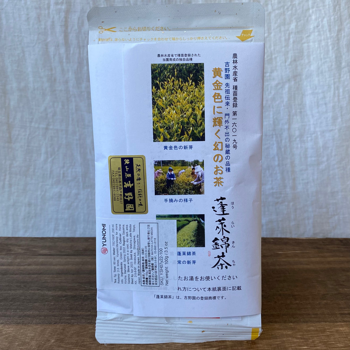 #0727.S2 Yoshino Tea Garden: 2025 Horai Kincha Single Cultivar Sayama Golden Sencha Green Tea 蓬莱錦茶