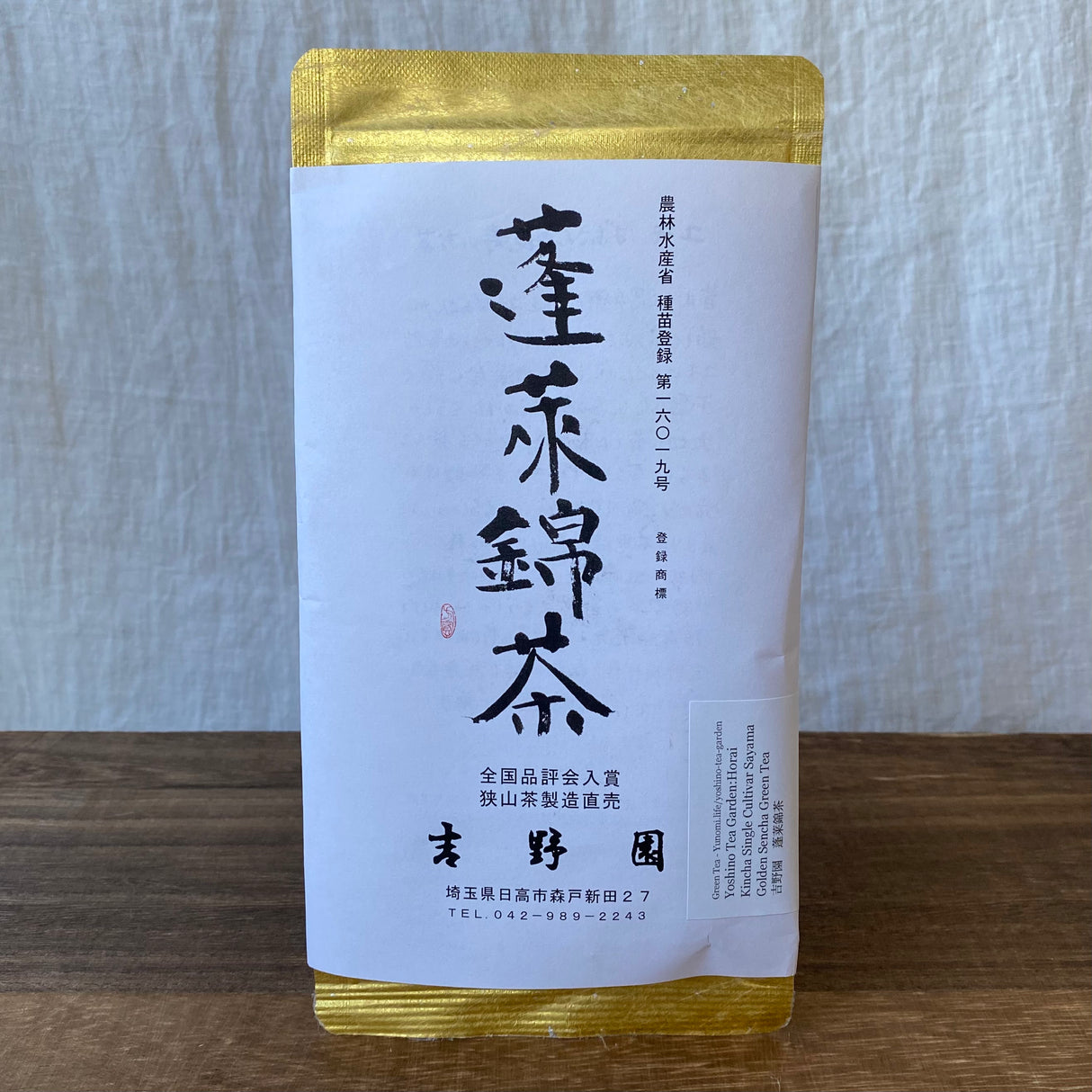#0727.S2 Yoshino Tea Garden: 2025 Horai Kincha Single Cultivar Sayama Golden Sencha Green Tea 蓬莱錦茶