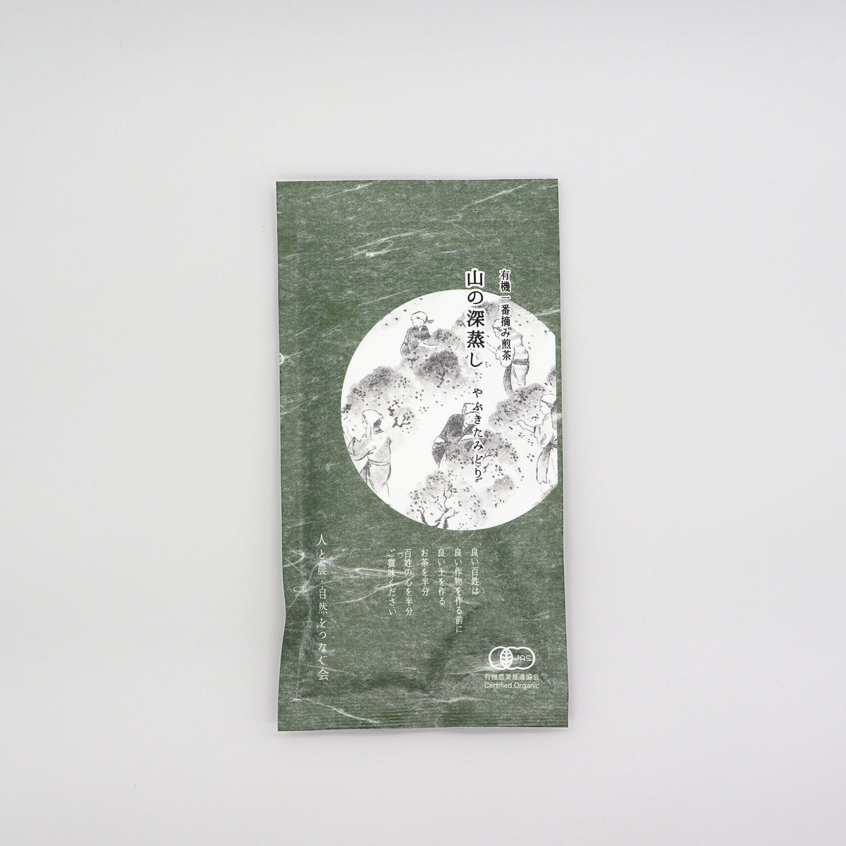 #0055 NaturaliTea: Mountain-grown Fukamushi Sencha, Yabukita 有機一番摘み煎茶　山の深蒸し yunomi.life