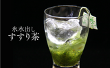 #1118 Saito Tea Garden: Yame Ice-Brewed "Susuri-cha" Tea Bags / 斉藤茶園：氷水だし「すすり茶」ティーバッグ yunomi.life