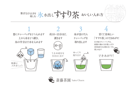 #1118 Saito Tea Garden: Yame Ice-Brewed "Susuri-cha" Tea Bags / 斉藤茶園：氷水だし「すすり茶」ティーバッグ yunomi.life