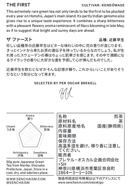 #1143 Per Oscar Brekell’s Senchaism: The First - Ultra Rare Single Cultivar Kondōwase Spring Shizuoka Sencha yunomi.life 2
