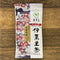 Chakouan #01 (H8201): Imperial Imari Kabuse Sencha, Sachi no Kiwami 伊萬里茶・幸の極, Green Tea