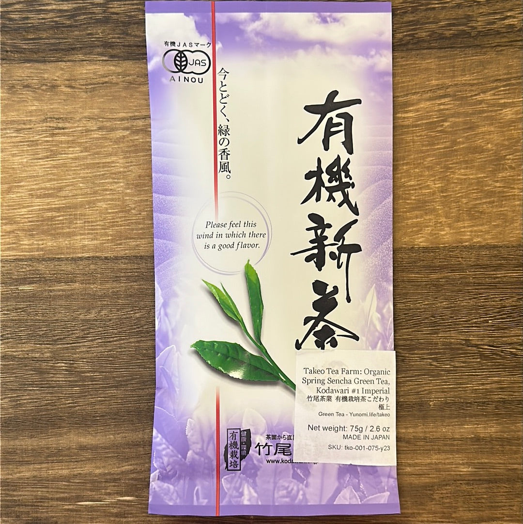Takeo Tea Farm: Organic Spring Sencha Green Tea, Kodawari #1 Imperial 極上こだわり