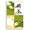Yoshimura Pack 40314 Shincha Envelope Japanese Design - Green
