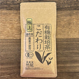 Takeo Tea Farm: 2023 Organic Spring Sencha Green Tea, Kodawari #1 Imperial 極上こだわり