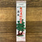 Tarui Tea Farm: 2022 & 2023 Organic Sencha Ranryu, The Orchid Dragon - Single Cultivar Inzatsu #131 有機 蘭龍