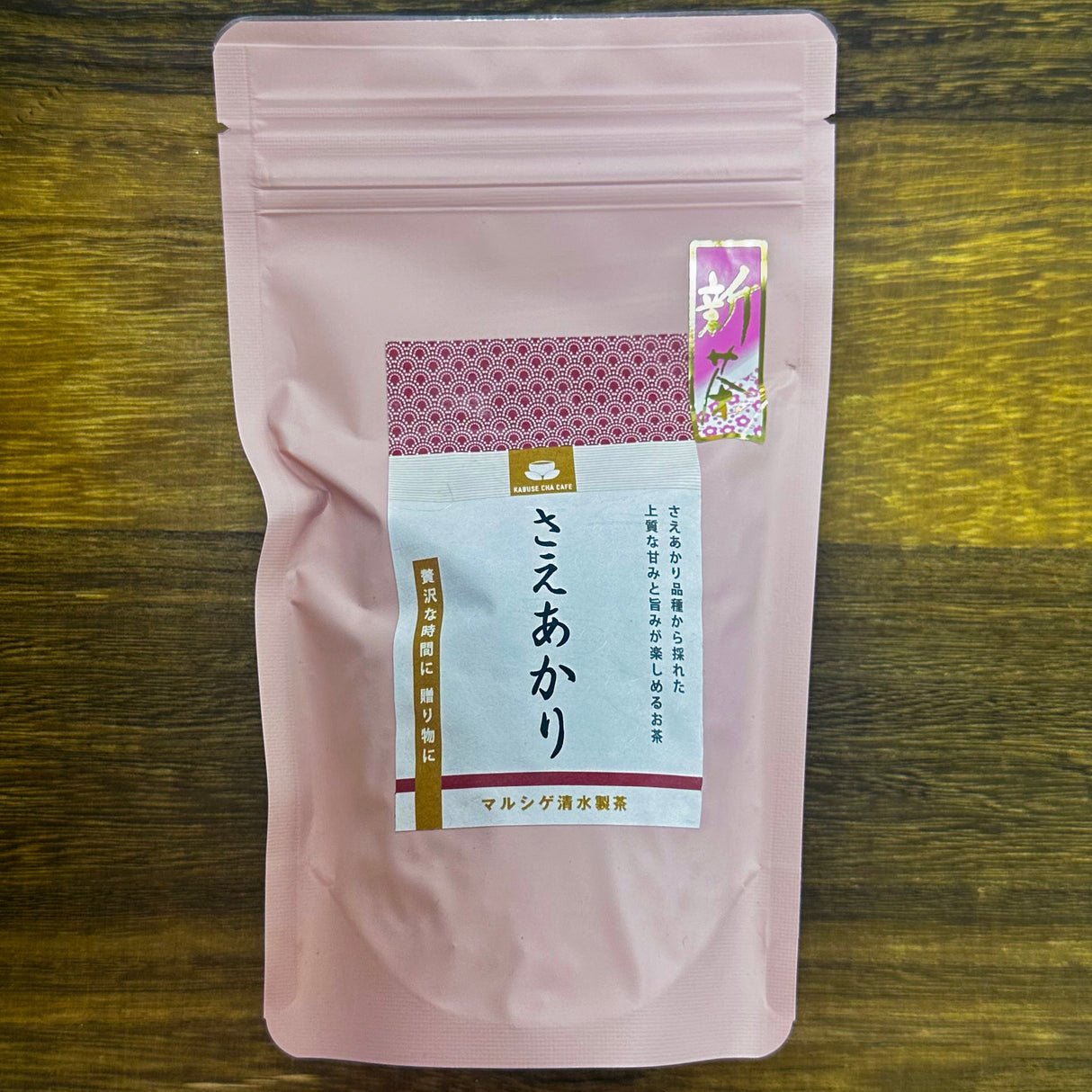 Marushige Shimizu Tea Farm: Kabusecha Shaded Green Tea, Saeakari さえあかり