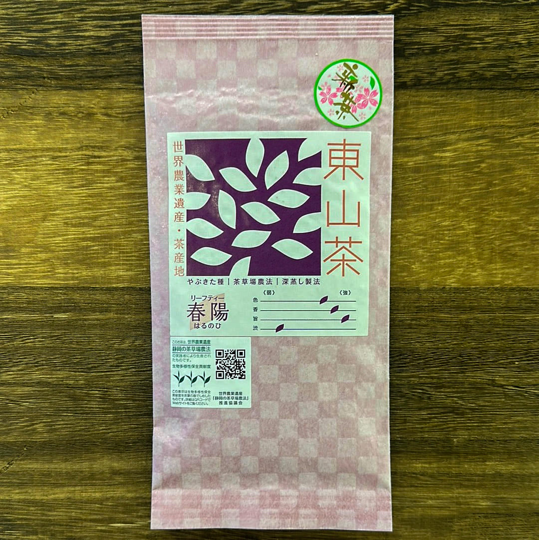 Higashiyamacha: Chagusaba Premium Sencha, Harunohi, Hashiri 東山茶 春陽
