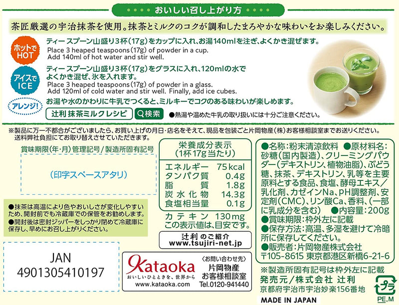 Tsujiri Matcha Milk Instant Powder 190g