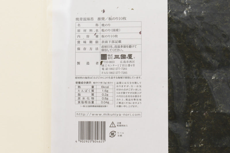 Mikuniya’s Aonori Yakinori Seaweed Sheet for Sushi - Premium Grade 10 pcs - 焼青混海苔 推奨
