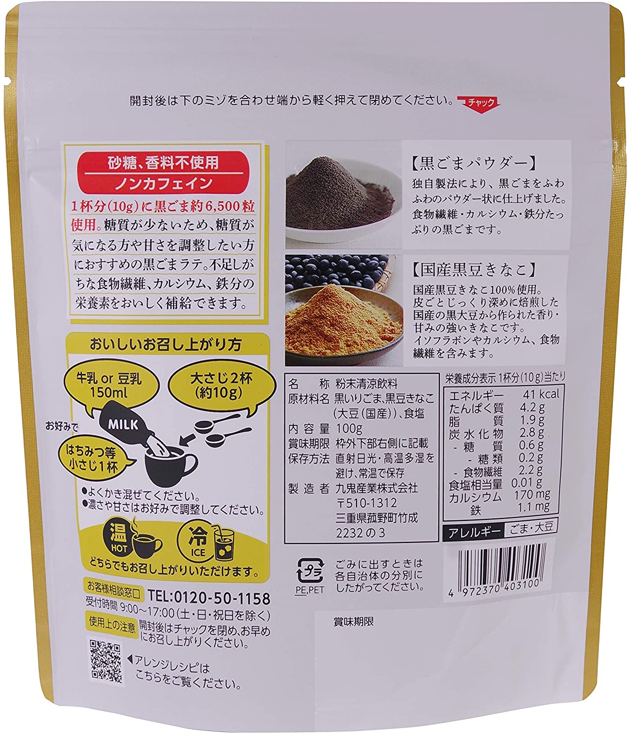 0432.M1 Black Sesame (Kurogoma) Latte Non-Sweetened by Kuki Sangyo