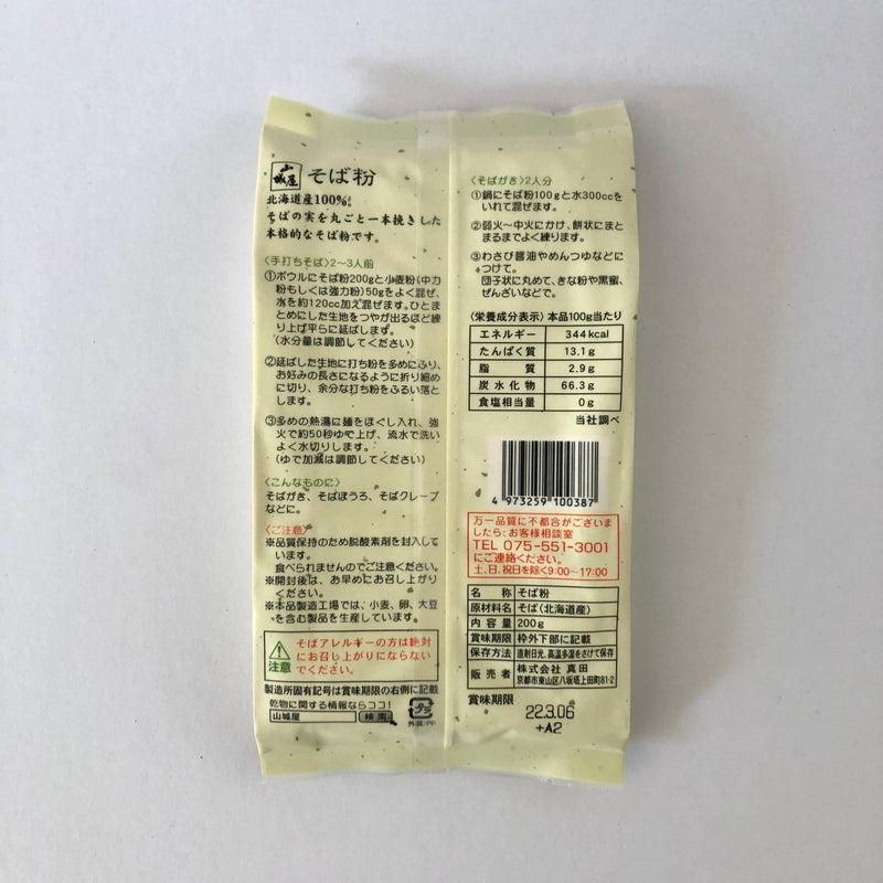 Hokkaido Buckwheat Flour, Kyo no Kanbutsuya 京の乾物屋 北海道産そば使用そば粉 - Yunomi.life