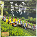 Ikegawa Tea Farm Coop: Spring Bancha Oyakocha 池川一番茶　親子茶 - Yunomi.life