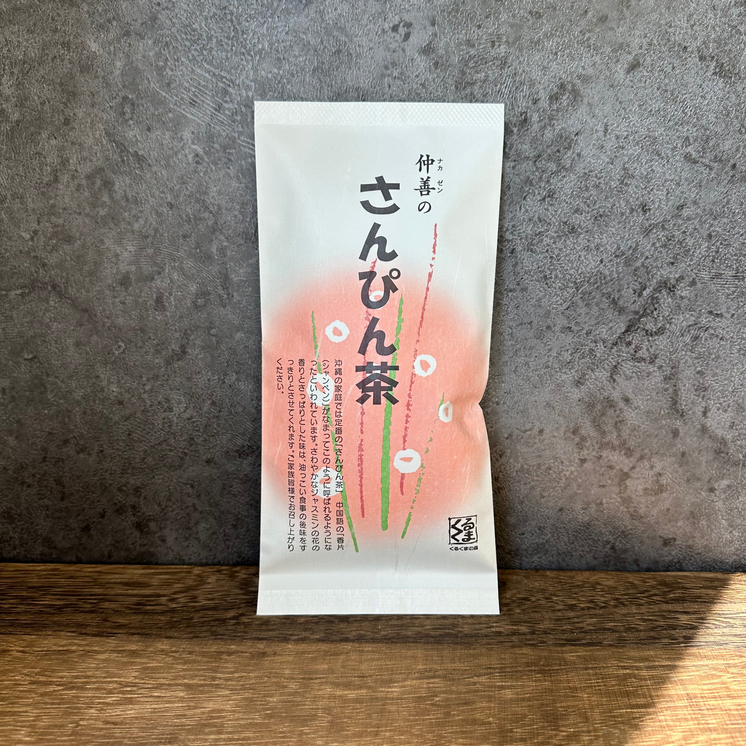 0529.P3 Nakazen: Jasmine Tea Sanpin-cha 仲善のさんぴん茶 – Yunomi.life