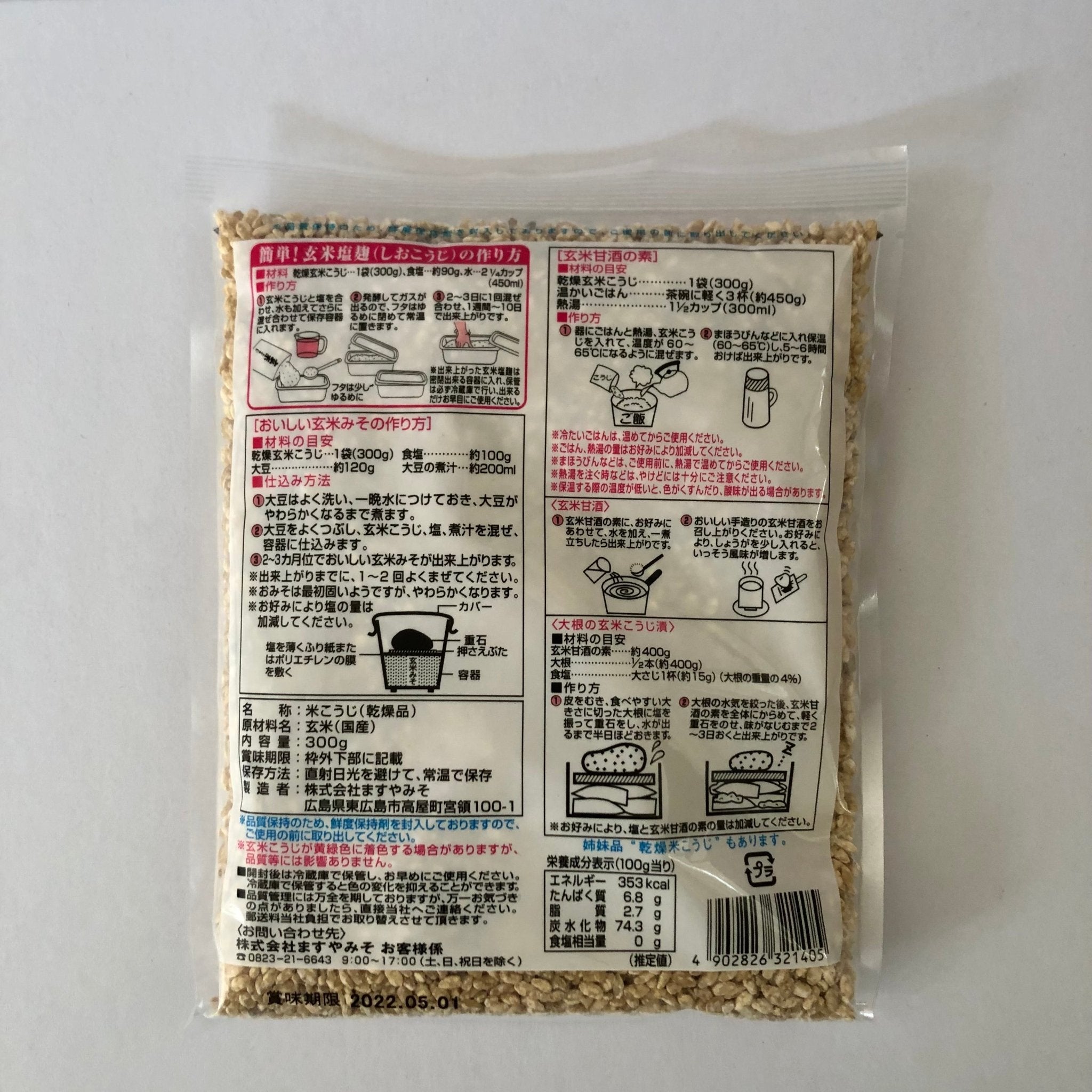 Masuya Miso: Koji Brown Rice 300g 玄米こうじ