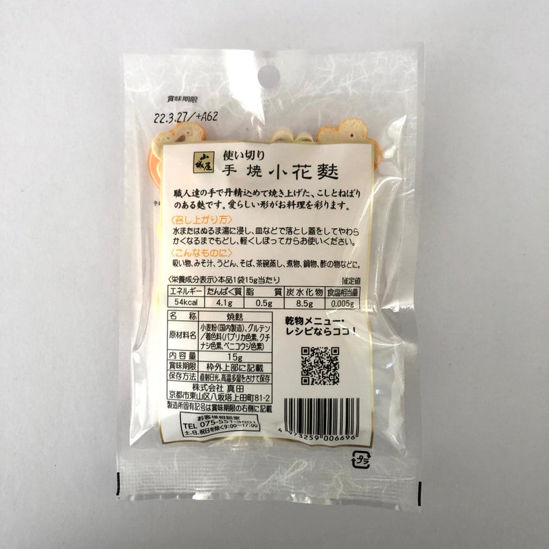 https://yunomi.life/cdn/shop/products/mini-flower-shaped-gluten-wheat-for-miso-soup-kyo-no-kanbutsuya-694431_800x.jpg?v=1663993338