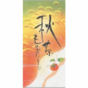 Seiwa 21013: Washi paper bag, flat 110 x 230, Autumn Persimmon with 秋茶ものがたり - Yunomi.life