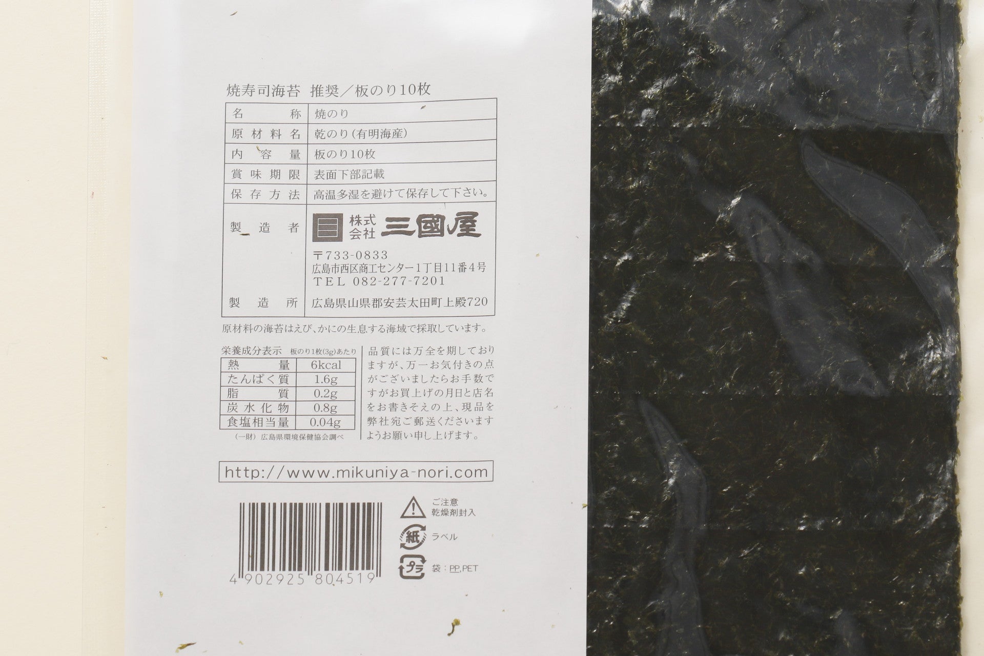 norikaページ Mikuniya's Yakinori Seaweed Sheet for Sushi - Premium Grade 10 pcs