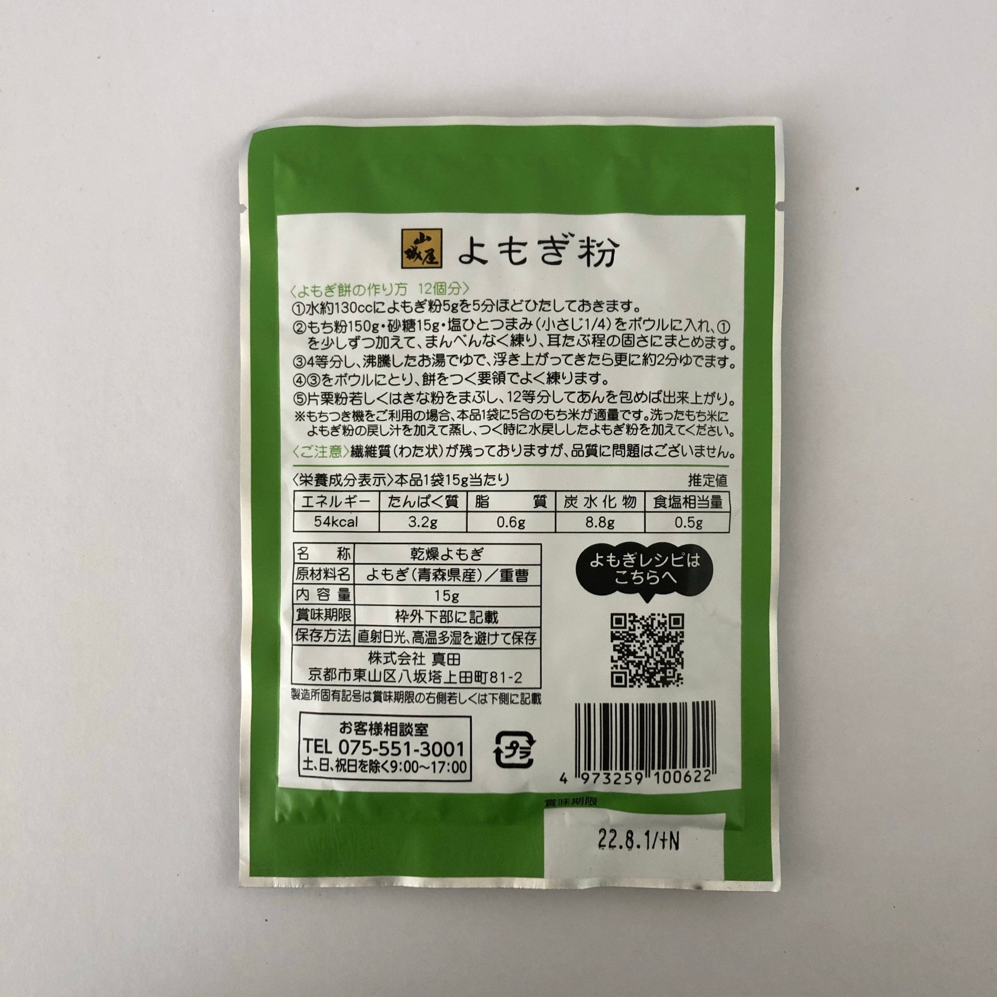 Yomogi (Mugwort) Powder from Aomori, Kyo no Kanbutsuya 京の乾物屋