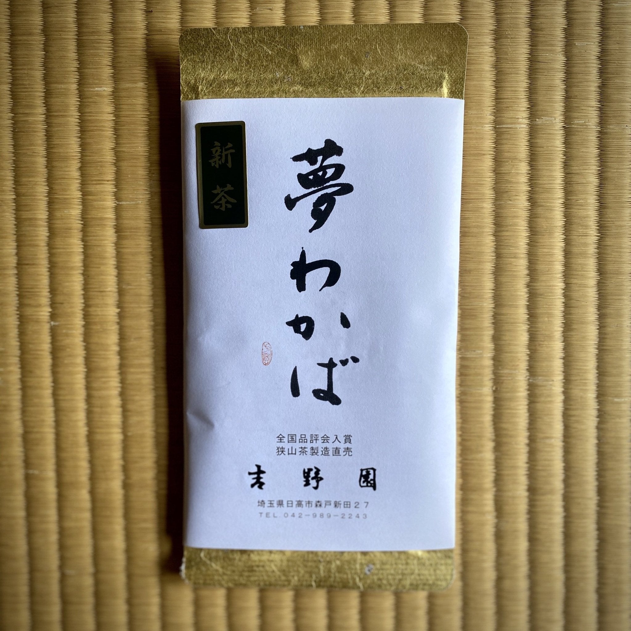 0731.S2 Yoshino Tea Garden: Yume Wakaba Single Cultivar Sayama