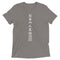 Yunomi Tea Shirt: Ocha no jinsei - A life steeped in tea - Yunomi.life